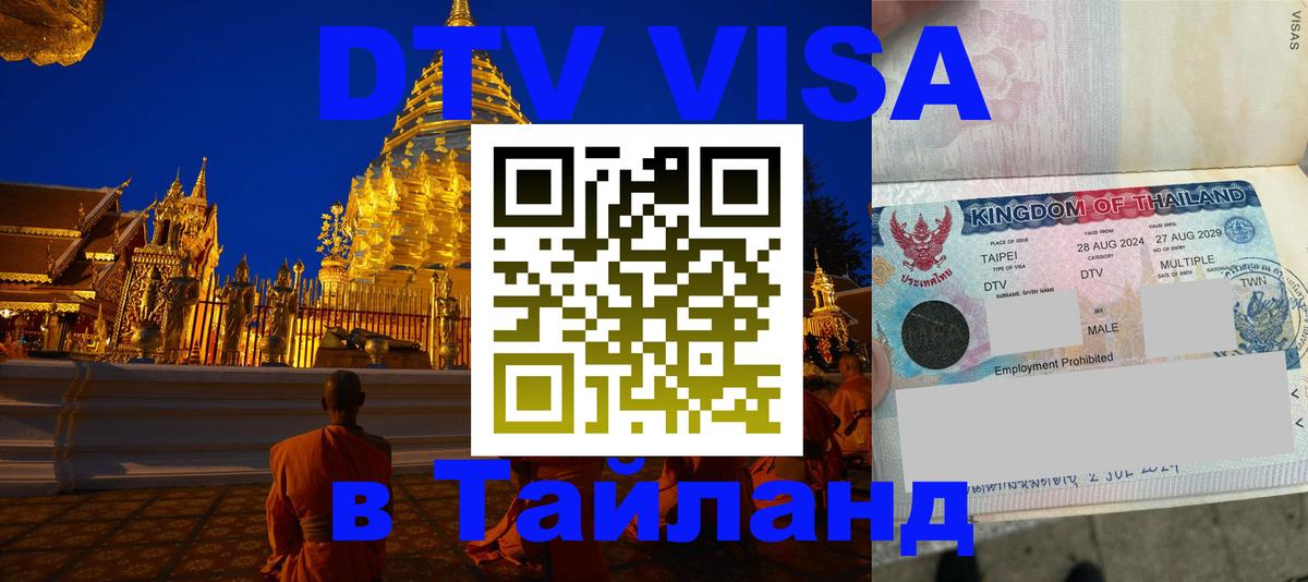 DTV Visa Thailand — прайс и условия, виза без дополнительных документов - Дублин 